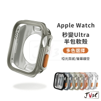 秒變Ultra 半包軟殼 適用 Apple Watch 保護殼 錶殼 9 8 7 SE 6 5 45 44 41 40