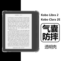 適用Kobo Libra2保護套氣囊防摔k0b0硅膠軟殼Clara2E樂天kobolib