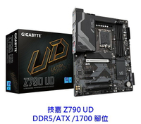 GIGABYTE 技嘉 Z790 UD ATX 1700腳位 DDR5 主機板