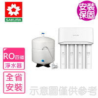 【SAKURA 櫻花】全省安裝 標準型RO淨水器(P0121)