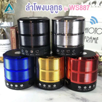 Applicable to Adapted to Bluetooth Speaker Model WS 887, Portable, Good Sound, Powerful, Heavy Bass,