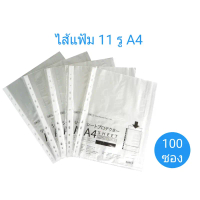 ไส้แฟ้ม 11 รู ซองใส่เอกสาร ซองถนอมเอกสาร A4 5 ชุด ORCA (1 ชุดมี 20 ซอง) จัดส่งฟรี กทม