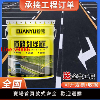 【台灣公司 超低價】馬路劃線漆停車位籃球場水泥地面道路標線油漆黃色公路畫線漆耐磨