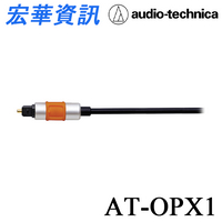 Audio-Technica AT-OPX1數位訊號光纖線(現貨) OPT TOSLINK ATH台灣鐵三角公司貨