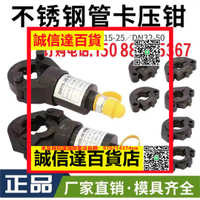 （高品質）不銹鋼壓管鉗DN15-DN100卡壓鉗壓模分體液壓鉗雙卡壓接鉗