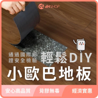 dHSHOP dH精選小歐巴地板 自黏式 DIY 含背膠 2mm PVC(防水防焰耐磨 零甲醛 不含塑化劑 一箱0.75坪)