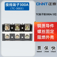 正泰大電流接線端子 TC-3003接線排 端子排銅片300A3位電線連接器