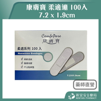 康膚寶 柔適繃 OK繃 100入 7.2 x 1.9cm 柔軟透氣 醫療用貼 不沾黏棉墊【新宜安中西藥局】