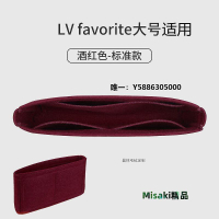 內膽包定制內膽包適用lv favorite摯愛/eva中古包中包整理輕便定型包撐-Misaki精品