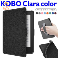 保護殼 保護罩 kobo kobo保護罩 新款Kobo Clara Colour保護殼 Clara 2024款布紋手持軟殼休眠皮套 八折減免 特價出 可開發票