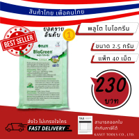 Gloriashop168 ส่งไว PLUTO พลูโต ไบโอกรีน สารปรับปรุงดิน ขนาด 2.5g 40เม็ด พลูโตเม็ด พลูโตไบโอกรีน เม็