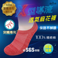 oillio歐洲貴族 精品X導氣流透氣 抑菌除臭襪 不掉跟專利設計 MIT社頭台灣製 男女適用 紅色 單雙