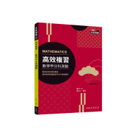 高效複習――數學甲分科測驗（附解答本）