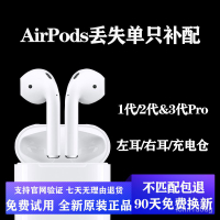 Apple/蘋果 AirPods2單隻補配一代二代3代Pro耳機左耳右耳充電倉