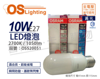 OSRAM歐司朗 LED STAR STICK 10W 2700K 黃光 E27 全電壓 小晶靈 球泡燈 _ OS520051