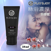 《台灣製造》Play&amp;Joy狂潮 絲滑基本型潤滑液 50g【本商品含有兒少不宜內容】