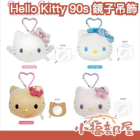 日本正版🇯🇵 Hello Kitty 鏡子吊飾 愛心扣環 隨身鏡 y2k 復古 流行 娃娃吊飾 絨毛 掛飾 包包 吊飾【小福部屋】