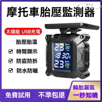 【免運】輪胎壓力檢測儀 胎壓探測器 機車摩託車胎壓監測器 外置太陽能電動車輪胎氣壓檢測器 騎行裝備
