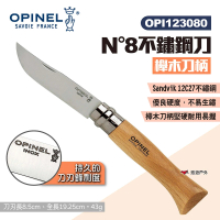 【OPINEL】N°8不鏽鋼刀-櫸木刀柄 123080(悠遊戶外)