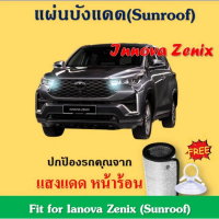 พร้อมส่งInnova Zenix แผ่นฉนวนบังแดดซันรูฟ ลดอุณหภูมิภายในรถ Fit for Innova Zenix (Sunroof) คําแนะนํา
