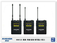 MAILADA 麥拉達 WM12S 一對二 專業 無線 錄音麥克風 WM12-S (公司貨) 採訪 直播 收音 1對2【APP下單4%點數回饋】