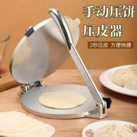 壓餅器手動壓粟米餅麪糰雞肉卷神器班戟餃子皮壓皮器
