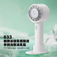 【AFAMIC 艾法】633-新款冰旋風極酷涼製冷無線USB手持迷你靜音冷敷涼風扇(手持扇 桌面扇 手機架 懶人扇)