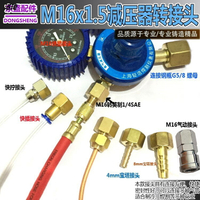 氮氣減壓閥M16x1.5轉換接頭 氧氣M16壓力表銅內絲接頭PU氣動接頭