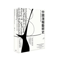 中國海報藝術史——從十九世紀末到文化大革命[9折] TAAZE讀冊生活