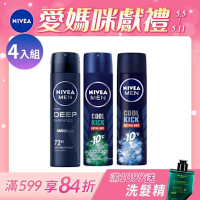 NIVEA 妮維雅 男士止汗爽身噴霧150ml-男士瞬間酷涼/深極炭系列-4入組