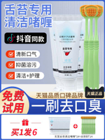 舌苔清潔啫喱牙膏去異味刮舌苔清潔器男士女刷舌頭去口臭清理神器