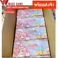 ( พร้อมส่ง ) กล่องสุ่ม / ยกบล็อก baby three lucky rabbit zipper bag กระเป๋า ตุ๊กตา