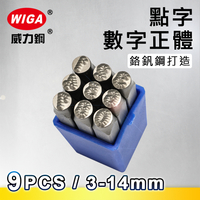 MASTAR 點字數字鋼印 9 字組(低應力鋼印)3mm~14mm