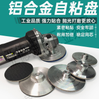 磨片自粘盤接頭鋁合金石材拋光片粘盤角磨機水磨片干磨片砂紙吸盤【亞德機械五金家居】