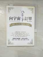 【書寶二手書T5／心靈成長_CRB】向宇宙下訂單_貝波兒．摩爾