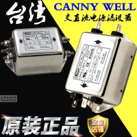 優品誠信商家 限時折扣熱賣-臺灣CANNY WELL電源EMI濾波器CW4L2 10A 20A S雙級凈化單相220V