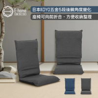 【E-home】Naomi直美日規布面椅背5段KOYO和室椅 2色可選(摺疊椅 懶人椅 躺椅 懶骨頭)