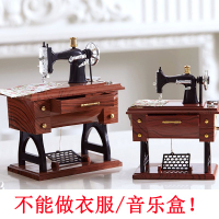 歐式復古懷舊縫紉機音樂擺件送母親節禮品女生八音盒 裝飾品老物件