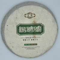 【盛嘉源】楊聘號 2013 金尊(普洱茶 生茶 357g)