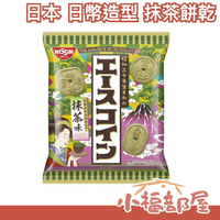 【10包組】日本 NISSIN 日清 日幣造型 抹茶餅乾 昭和復古 京都宇治抹茶 下午茶 甜點 餅乾 露營出遊【小福部屋】