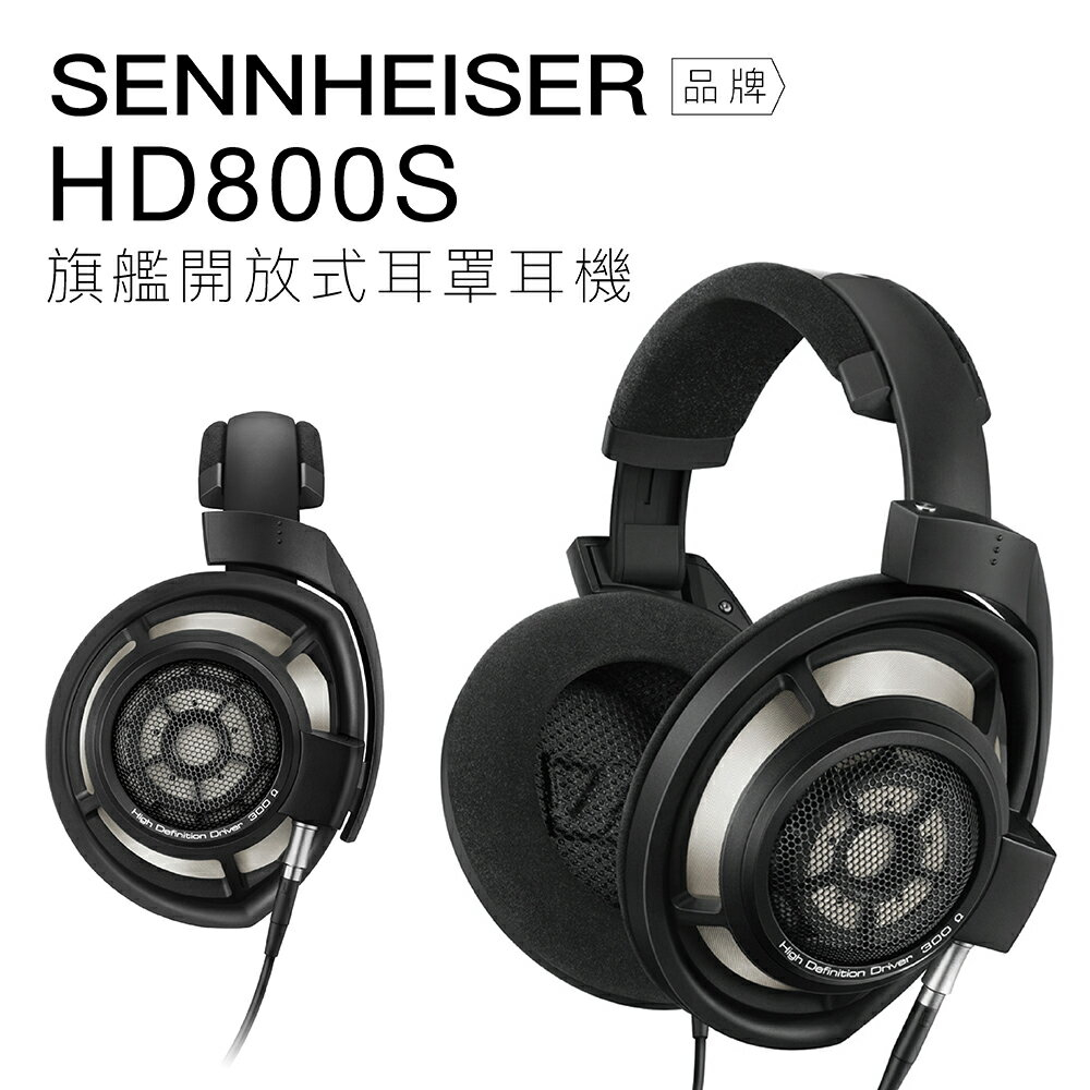 Sennheiser Hd 800的價格推薦- 2023年7月| 比價比個夠BigGo