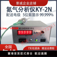 【台灣公司 可開發票】KY-2N氮氣分析儀99.999顯示高氮氣純度檢測制氮機含量濃度監測儀