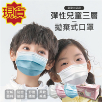 【團購世界】【贈口罩收納夾*1】台灣現貨 【僅藍色/粉色/白色】品質超級優 宅配 1盒50入 三層非醫療級兒童口罩 批