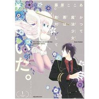 曾經、魔法少女和邪惡相互為敵。Vol.1