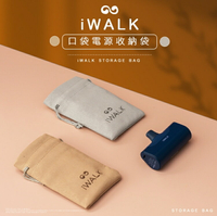 iWALK 收納袋 口袋電源專用收納袋 充電線收納袋 充電器收納袋 袋子 束口袋 磨毛材質 手感柔軟 質感佳