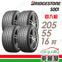 【普利司通 Bridgestone】S001-2055516 RF  敏捷轉向安靜舒適高性能轎車首選胎_失壓續跑胎205/55/16吋四入組 _送安裝+定位(車麗屋)