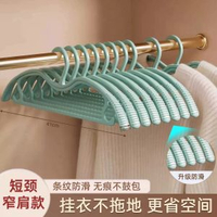 短頸衫架省空間-【薄荷綠】短頸窄肩基礎防滑款（抬高8CM 掛長裙不拖地）. 50個-款式10