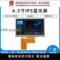 【高品質 超低價】4.3寸IPS液晶觸摸屏TFT顯示電容TP模組GT911工業屏幕40PIN接口RGB