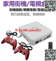 【現貨】迷你街機格鬥雙人手柄月光寶盒家用電視雲遊戲盒連接單機搖桿控臺月光寶盒3DW PRO小黑盒電視遊戲機