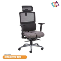 機能釋壓雙臀椅 AI-1101 辦公椅 活動椅 員工椅 電腦椅 休閒椅 氣壓椅 會議椅 椅子 升降椅